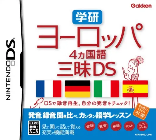 Gakken Europe 4-kakokugo Zanmai DS (Japan)